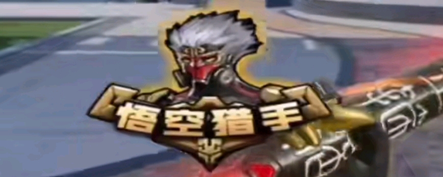进出都在悄 进出都在悄